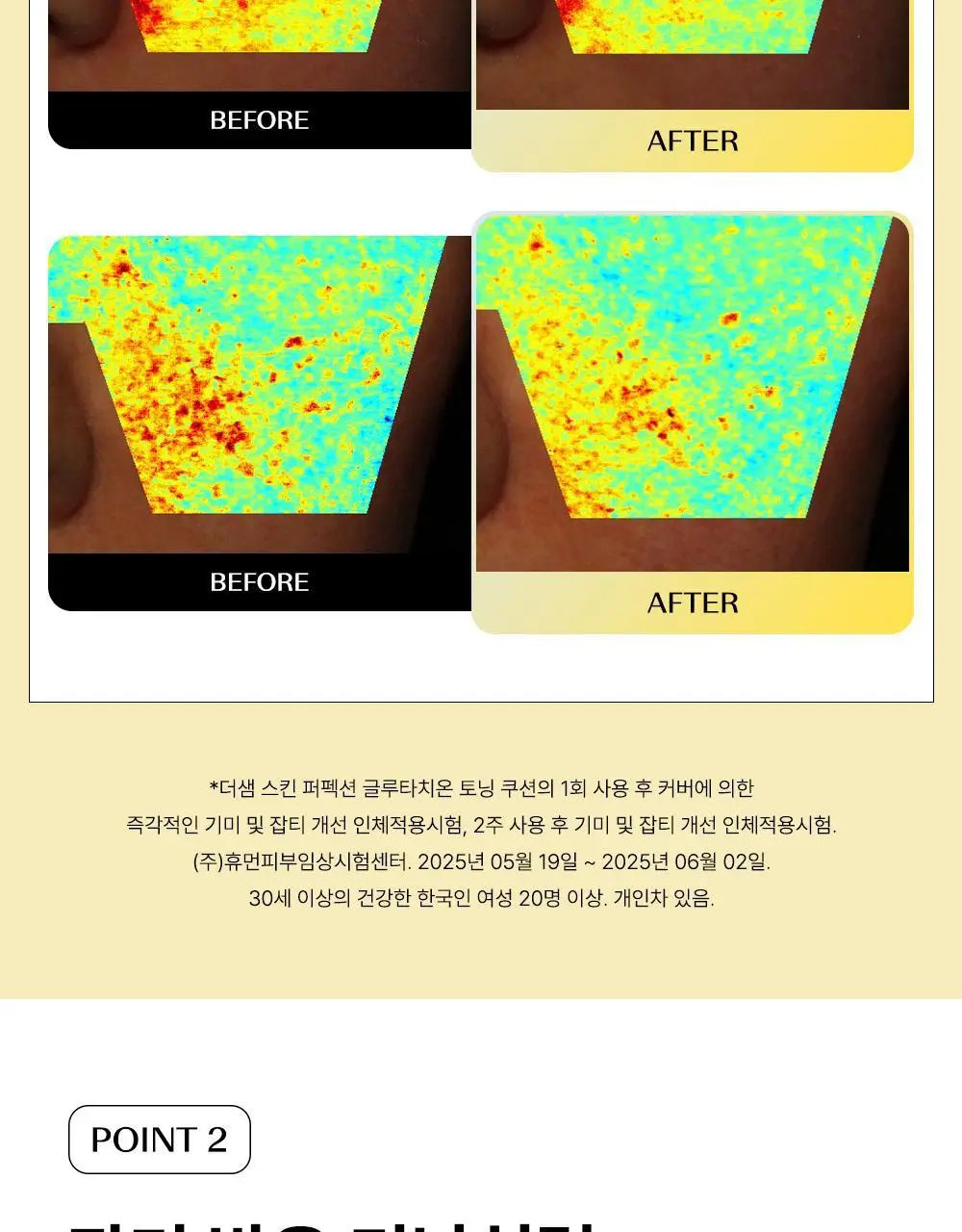 [픽서증정/리얼 톤업] 더샘 스킨 퍼펙션 글루타치온 토닝 쿠션 5colors(단품/기획) 상세페이지 27